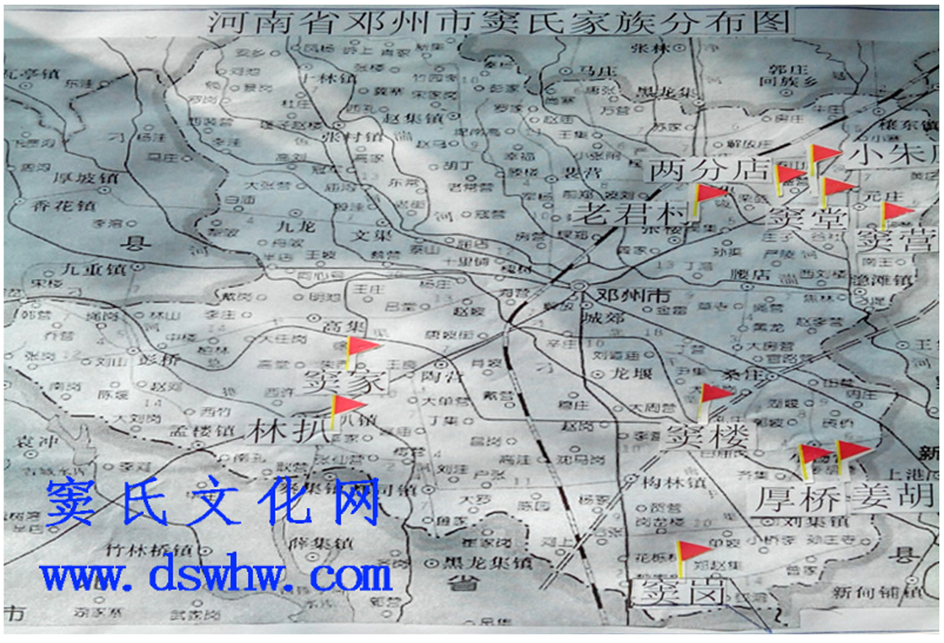 窦天玉:河南省邓州市窦氏家族历史文化初步研究报告图片