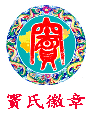 窦氏文化研究会第一届第三次全国代表大会筹备会在合肥闭幕