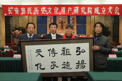 热烈祝贺长安窦氏历史文化遗产研究会成立